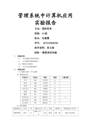 管理系统中计算机应用实验报告