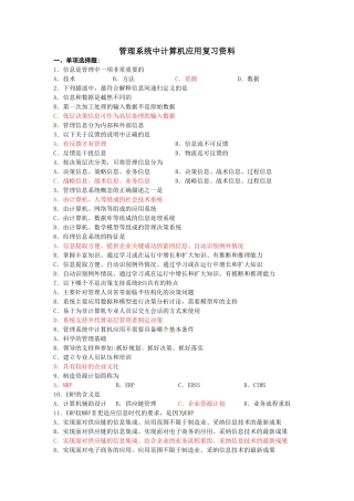 管理系统中计算机应用复习资料答案