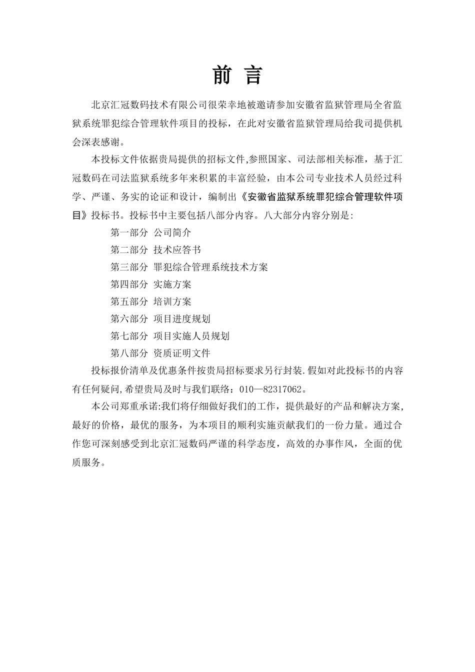 管理系统软件投标书_第2页