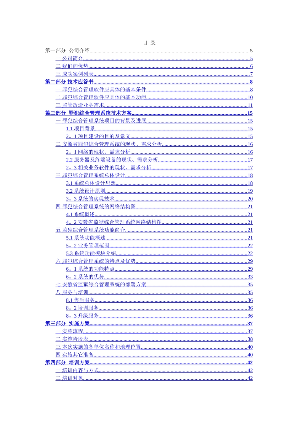 管理系统软件投标书_第3页