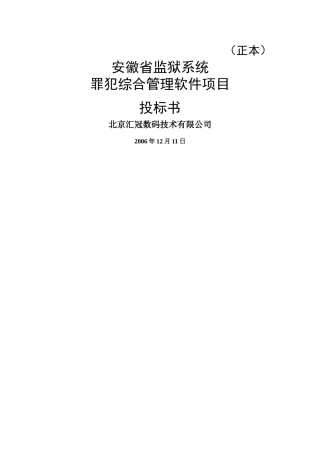 管理系统软件投标书