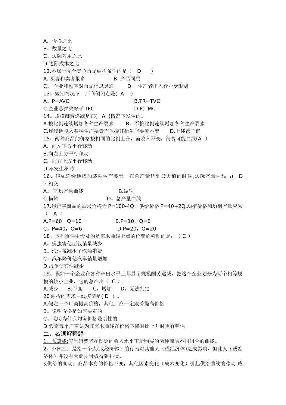 管理经济学--有答案_第2页