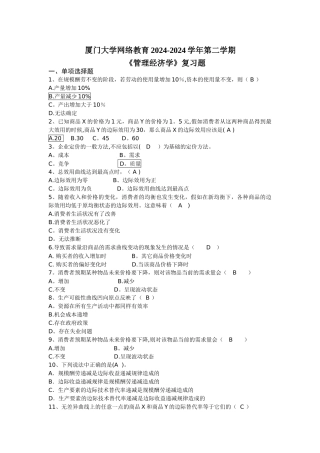 管理经济学--有答案