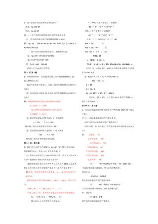 管理经济学-复习资料