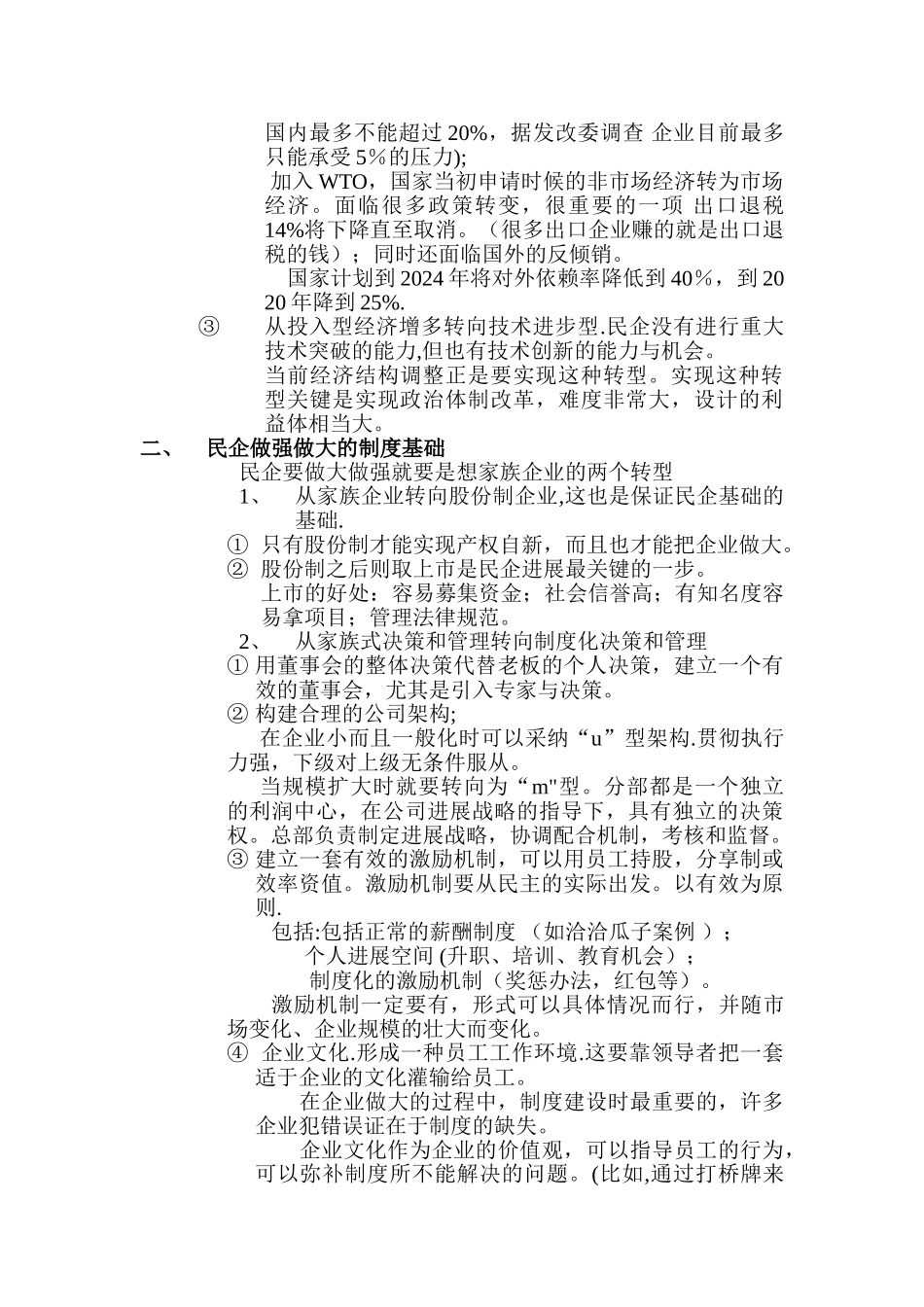 管理经济学--梁小民_第2页