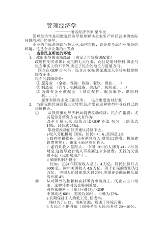 管理经济学--梁小民