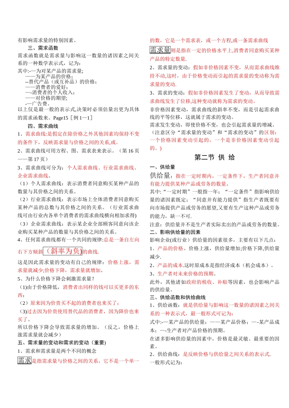 管理经济学--重点_第3页