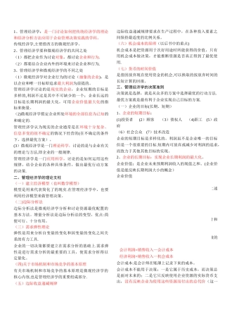 管理经济学--重点