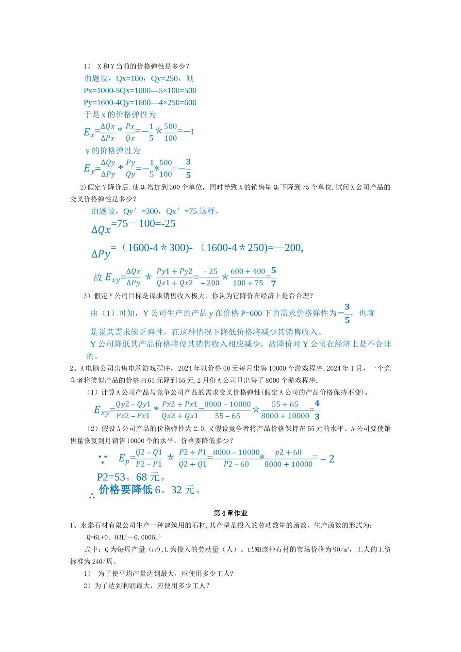 管理经济学-汇总_第2页