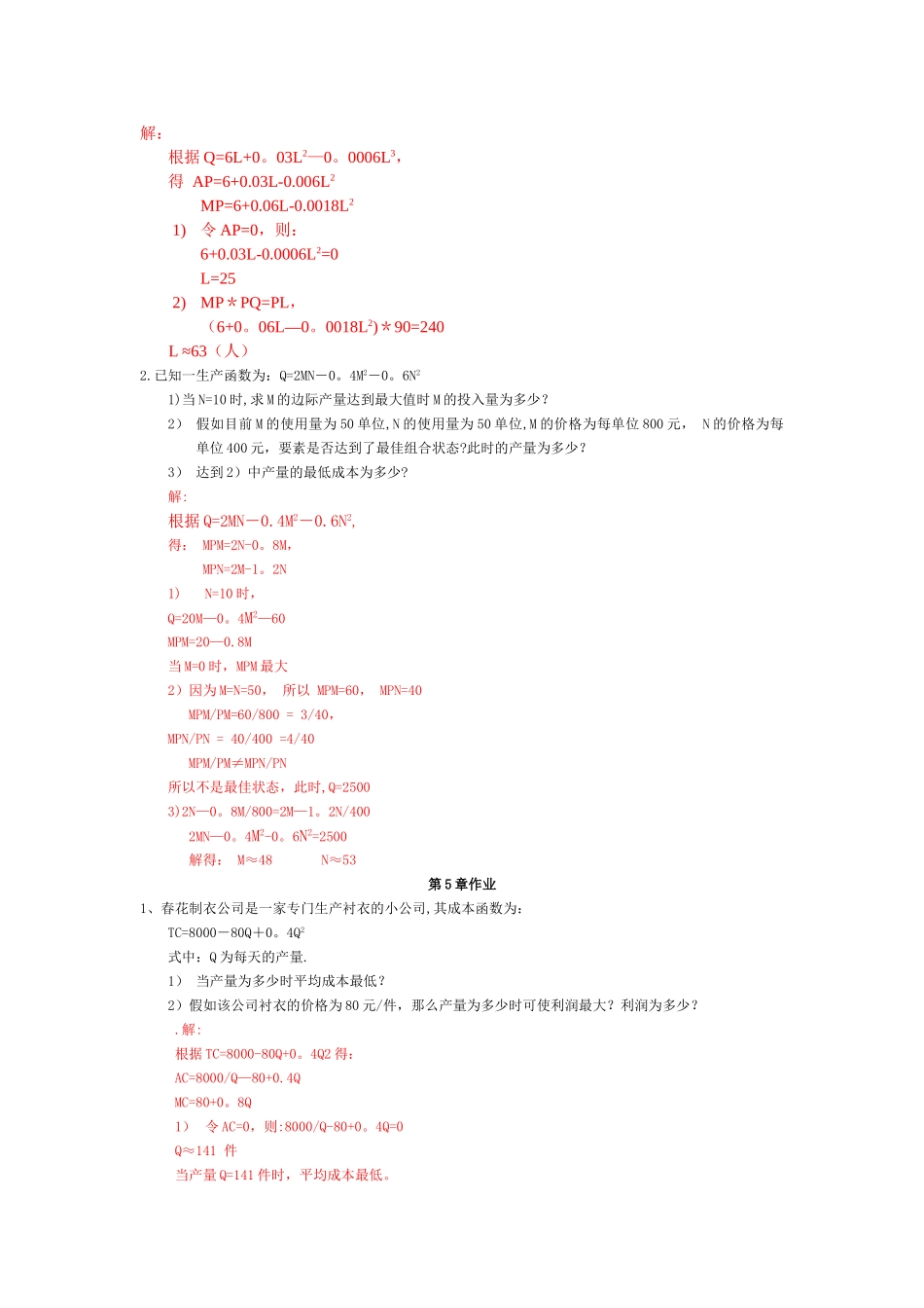 管理经济学-汇总_第3页