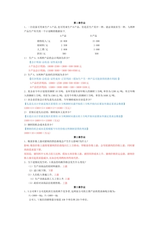 管理经济学-汇总