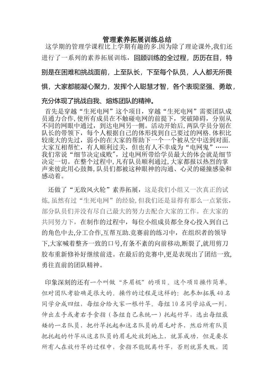 管理素质拓展训练总结_第1页