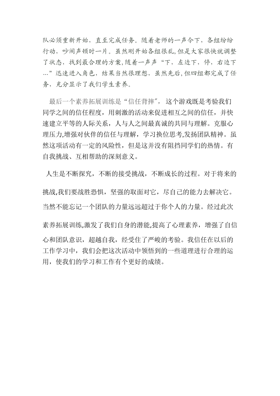 管理素质拓展训练总结_第2页