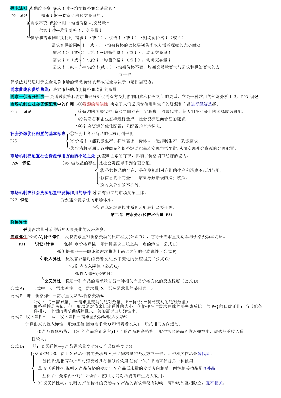 管理经济学-笔记_第3页
