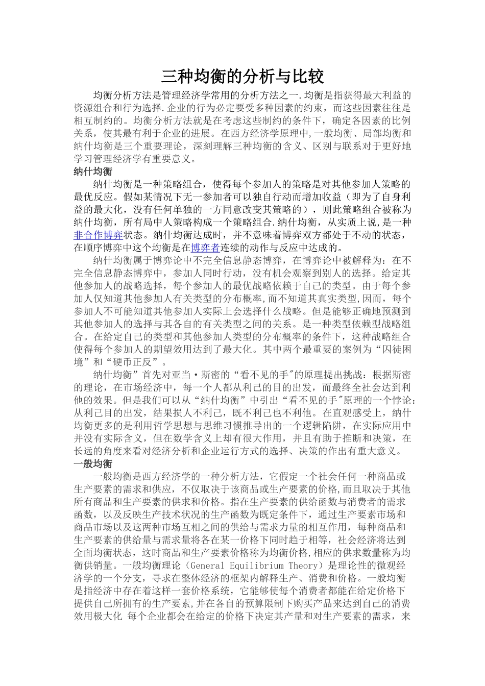 管理经济学中的三种均衡_第1页