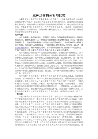 管理经济学中的三种均衡