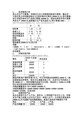 管理经济学)习题