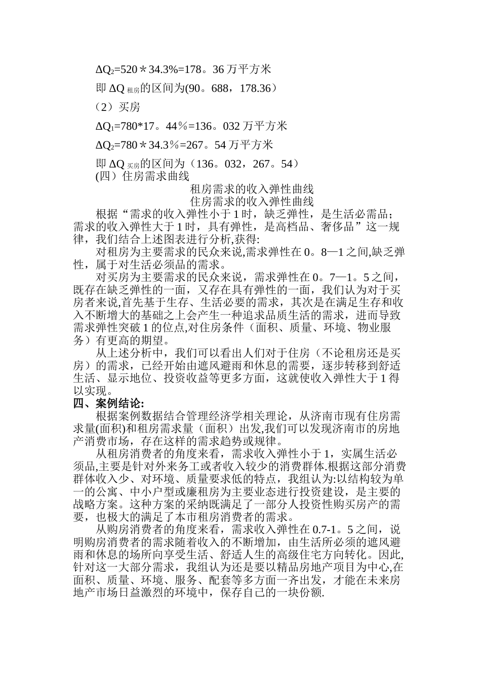 管理经济学-需求弹性-案例分析_第2页