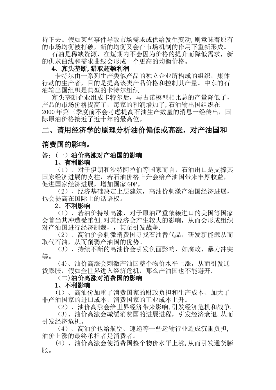 管理经济学作业_第2页