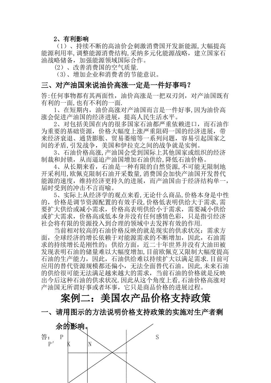 管理经济学作业_第3页