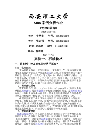 管理经济学作业