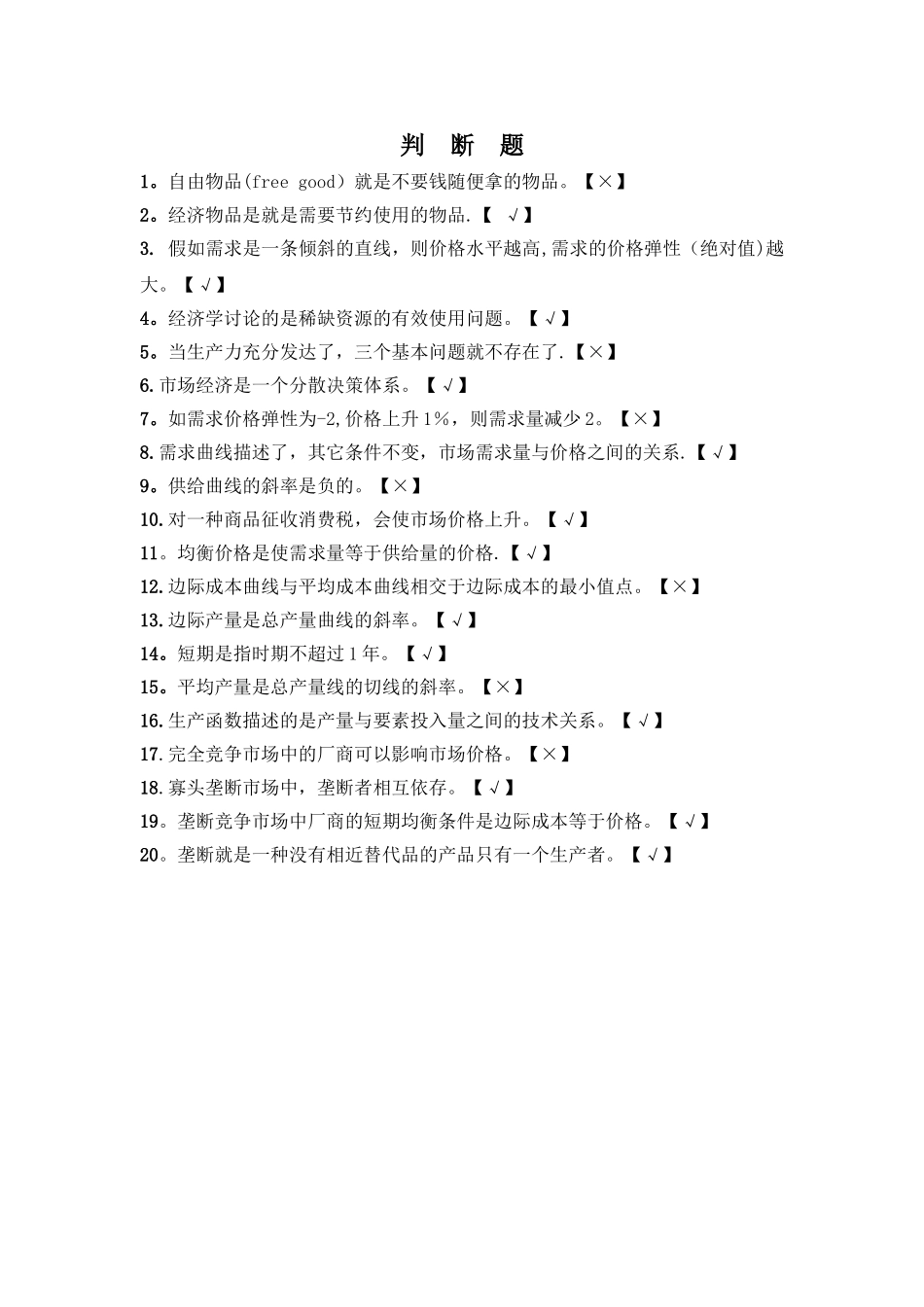 管理经济学-1综-作业及答案_第1页