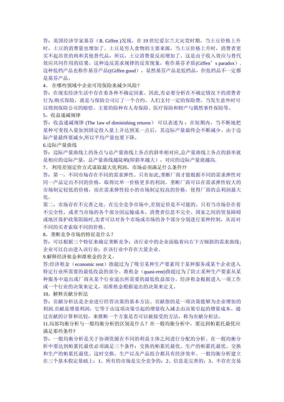 管理经济学-第二次作业_第2页