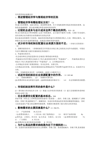 管理经济学-简答
