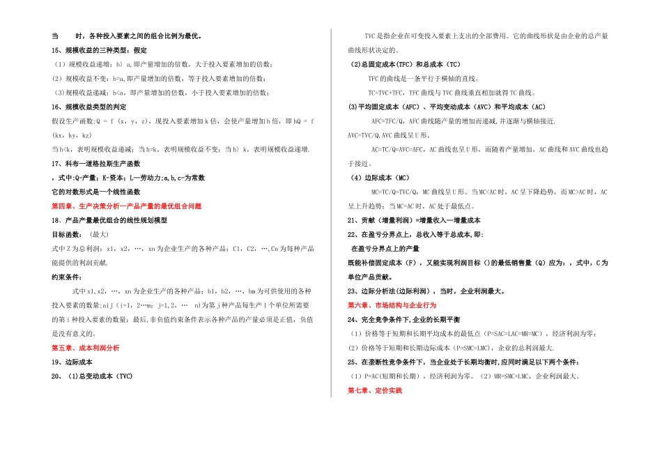 管理经济学全套公式_第2页
