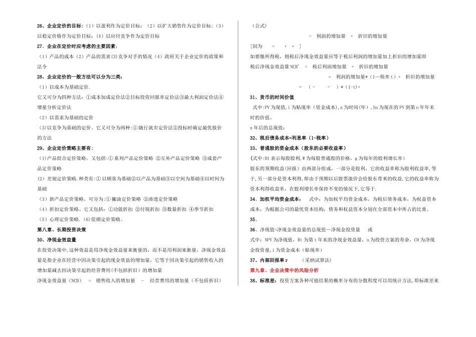 管理经济学全套公式_第3页