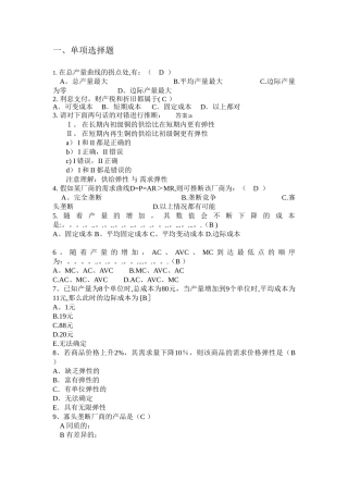 管理经济学复习题及答案