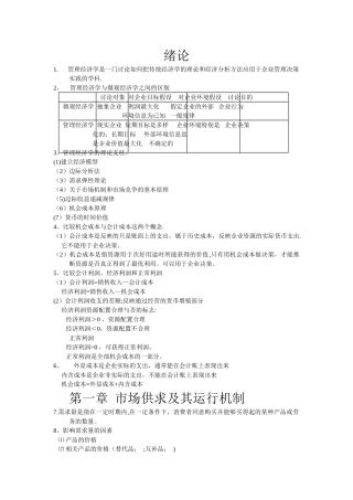 管理经济学复习要点