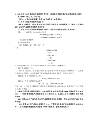 管理经济学作业三