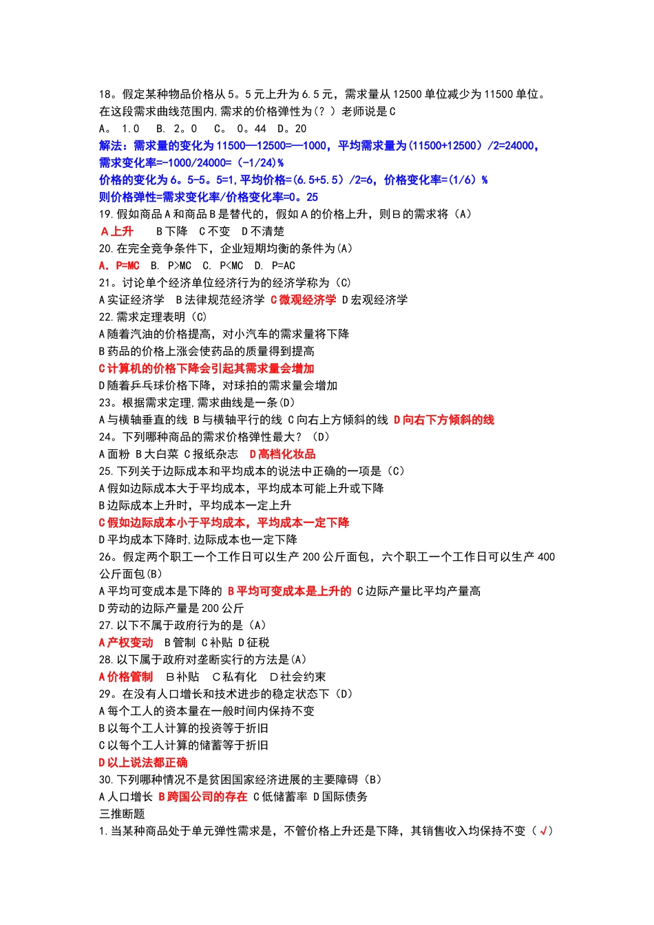 管理经济学复习题更正版_第3页