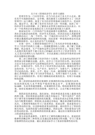 管理经济学感悟
