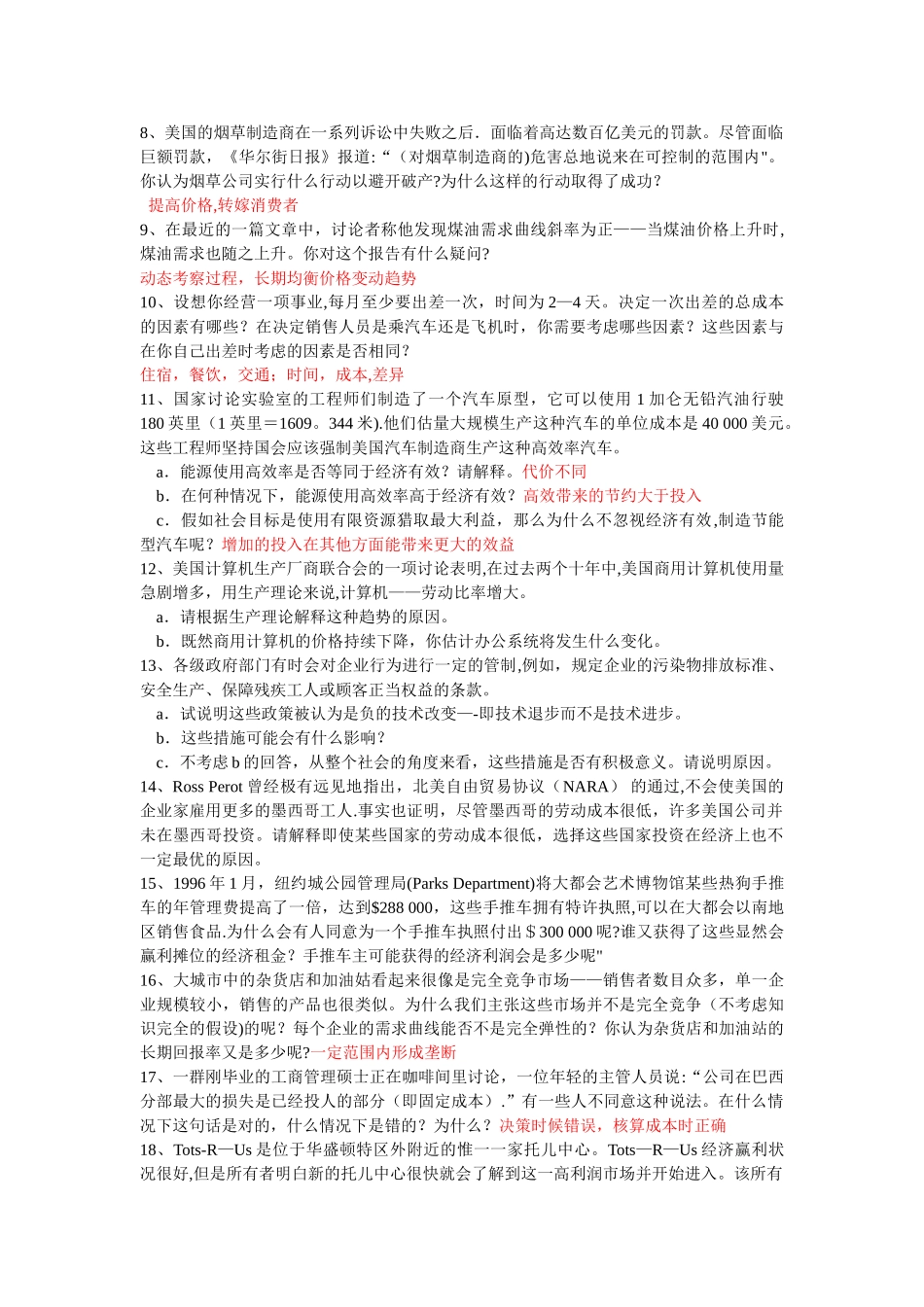 管理经济学公选课复习-2_第2页