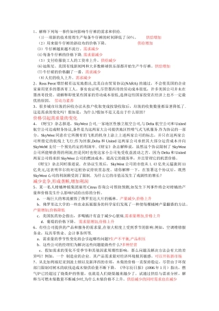 管理经济学公选课复习-2