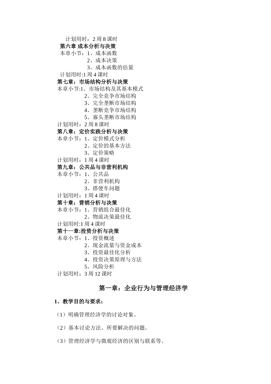 管理经济学教案_第2页