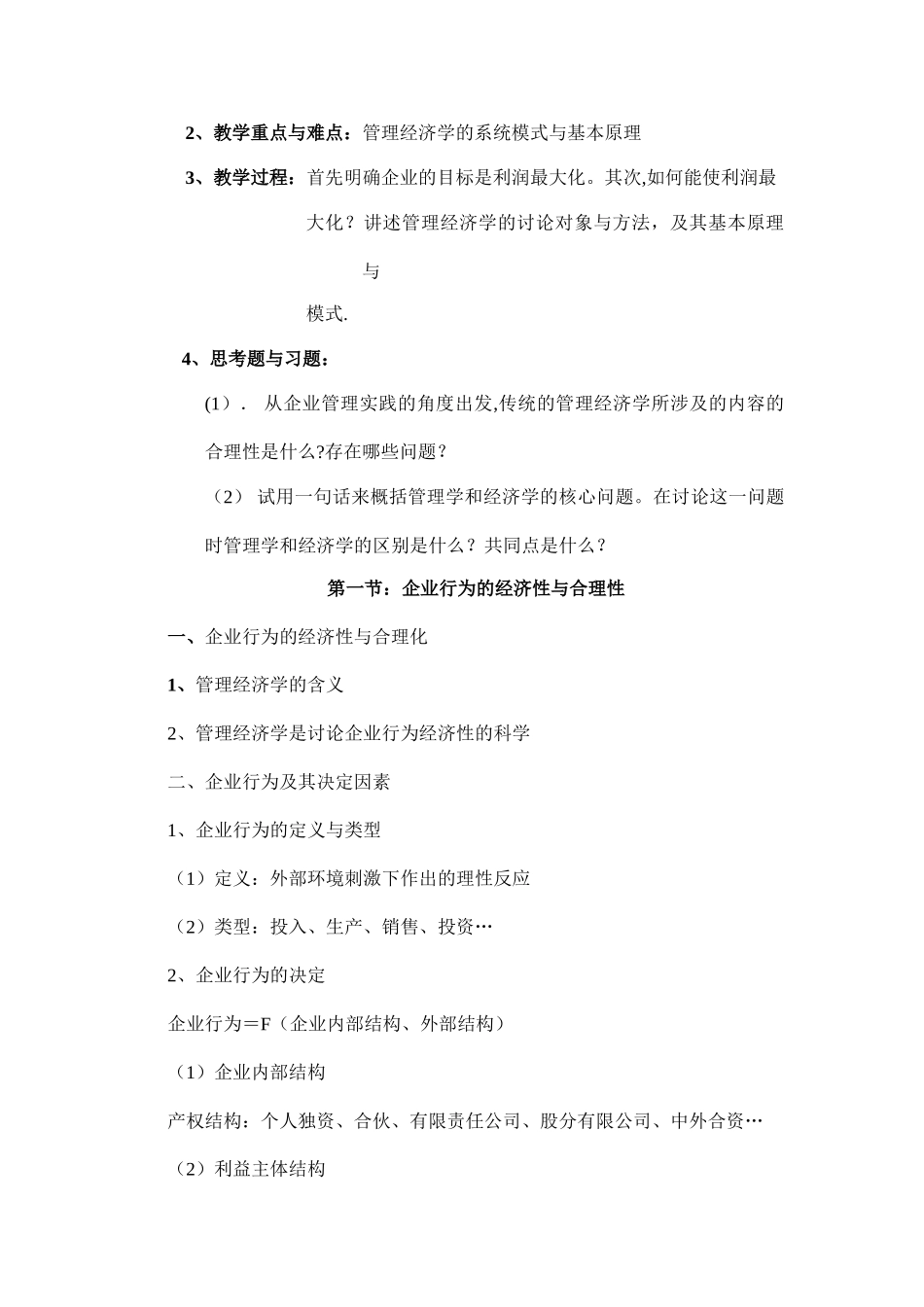 管理经济学教案_第3页