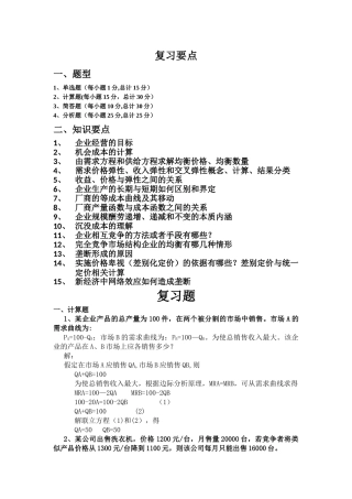 管理经济学期末