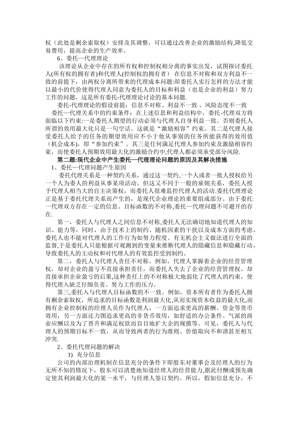 管理经济学期末习题答案解析_第2页