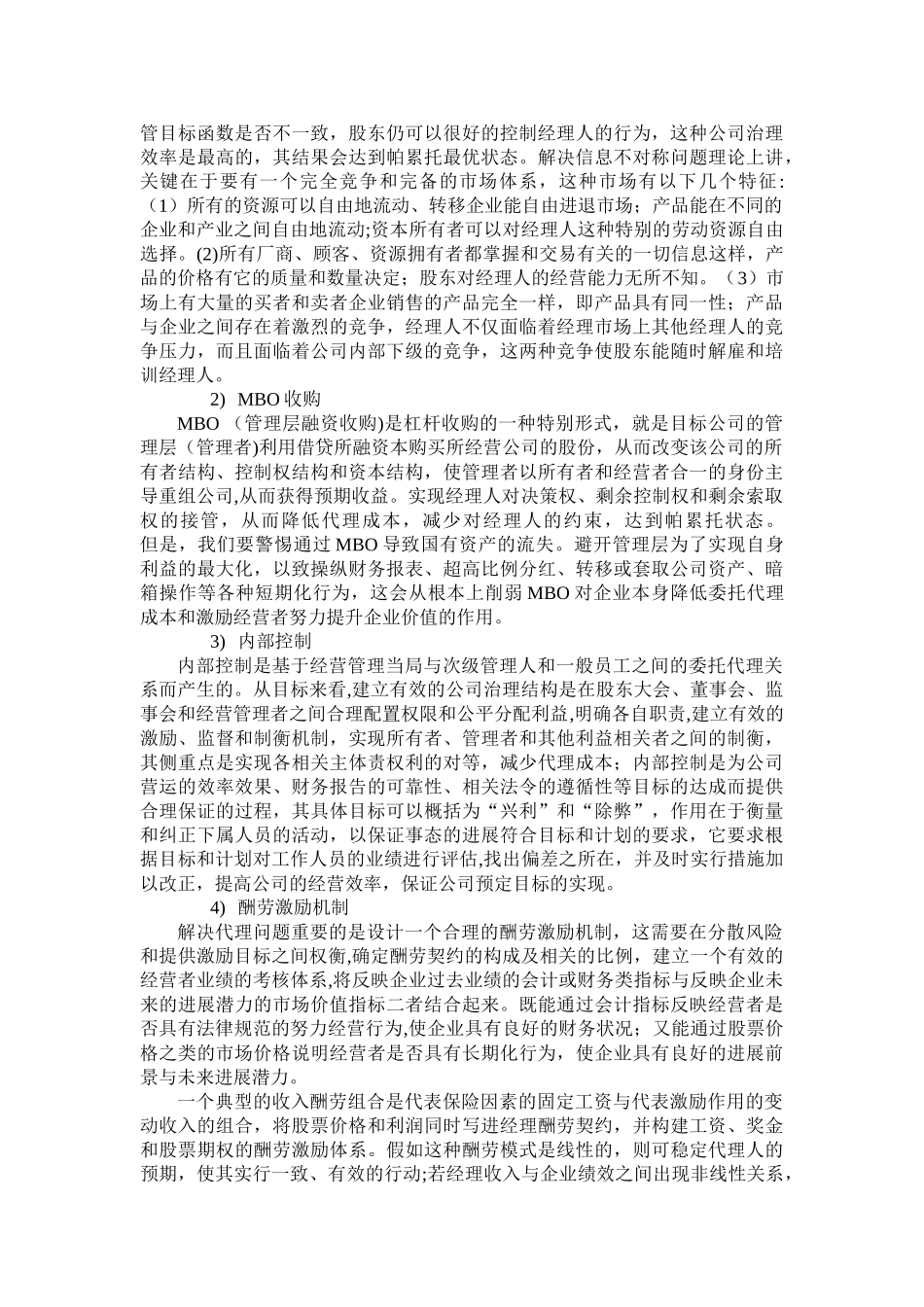 管理经济学期末习题答案解析_第3页