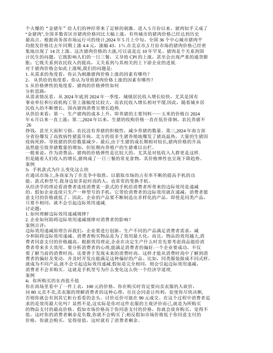 管理经济学案例-2_第2页