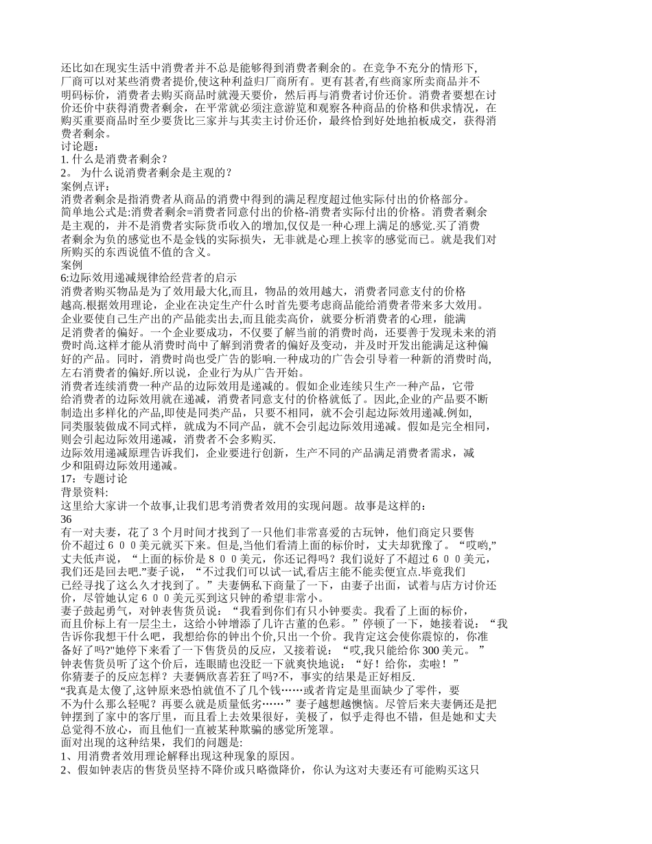 管理经济学案例-2_第3页