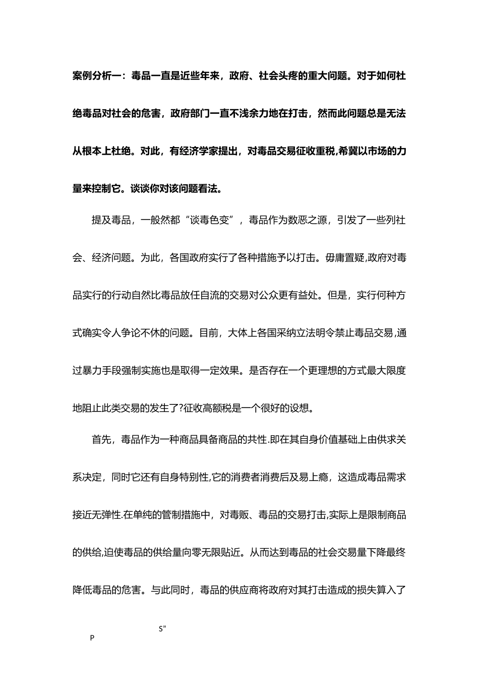 管理经济学案例分析一_第1页