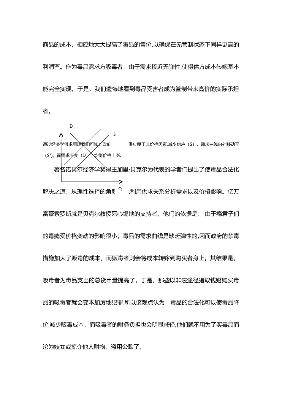 管理经济学案例分析一_第2页