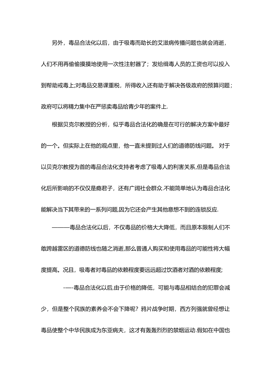 管理经济学案例分析一_第3页