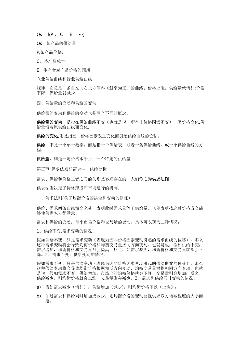 管理经济学知识点总结_第3页