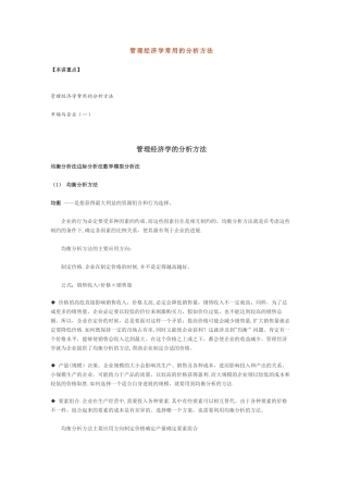 管理经济学常用的分析方法