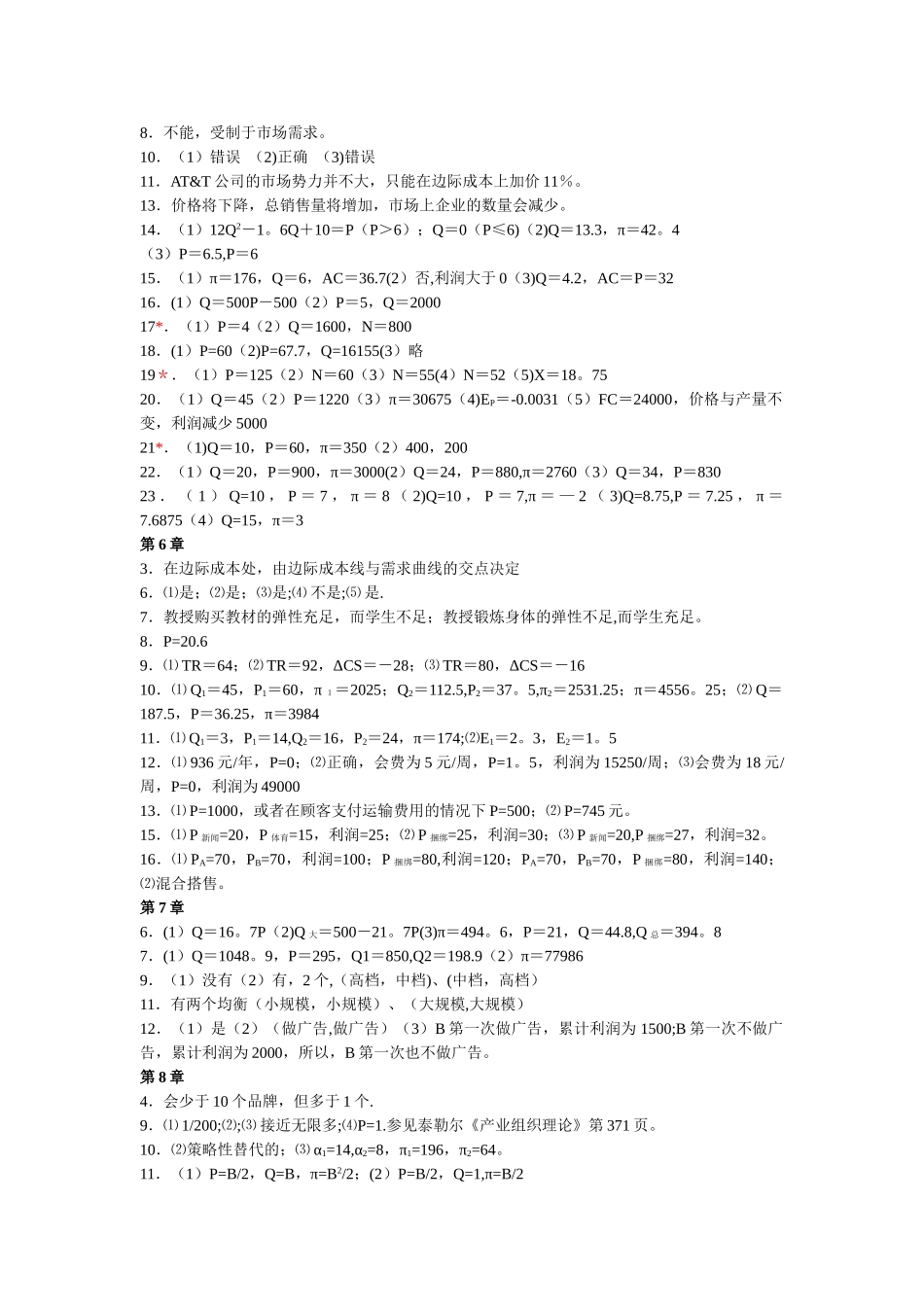 管理经济学答案_第2页